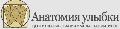 увеличить Стоматология Анатомия улыбки в Казани в Казани