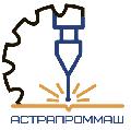 увеличить АСТРАПРОММАШ в Казани